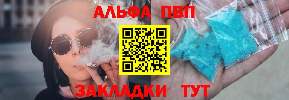Alfa_PVP СК  Вход с VPN  Alpha PVP мука  Балтийск  APVP Crystall 