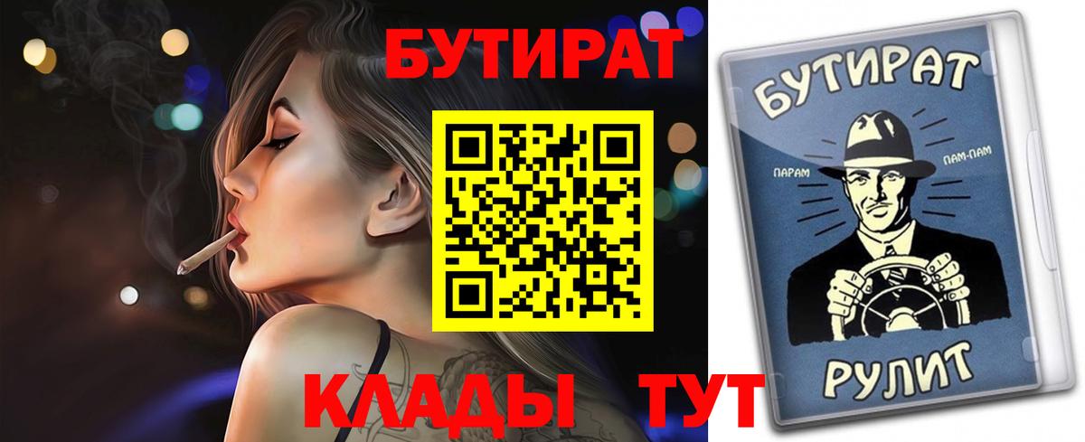БУТИРАТ  Вход с VPN  Балтийск  Бутират 1.4BDO 