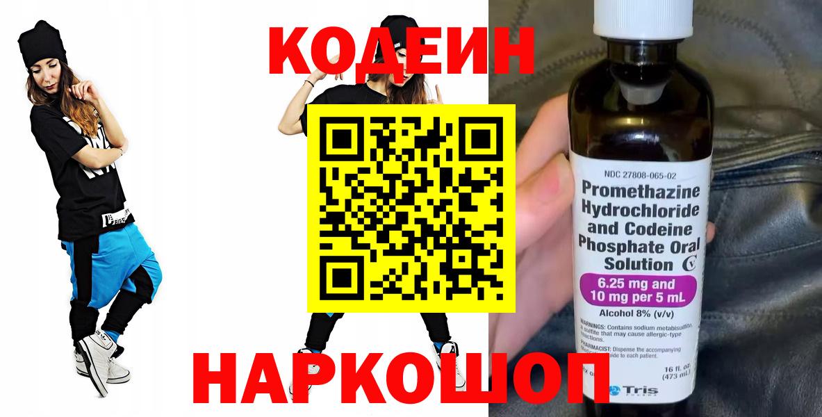 Балтийск  Кодеин Purple Drank  Вход с VPN 
