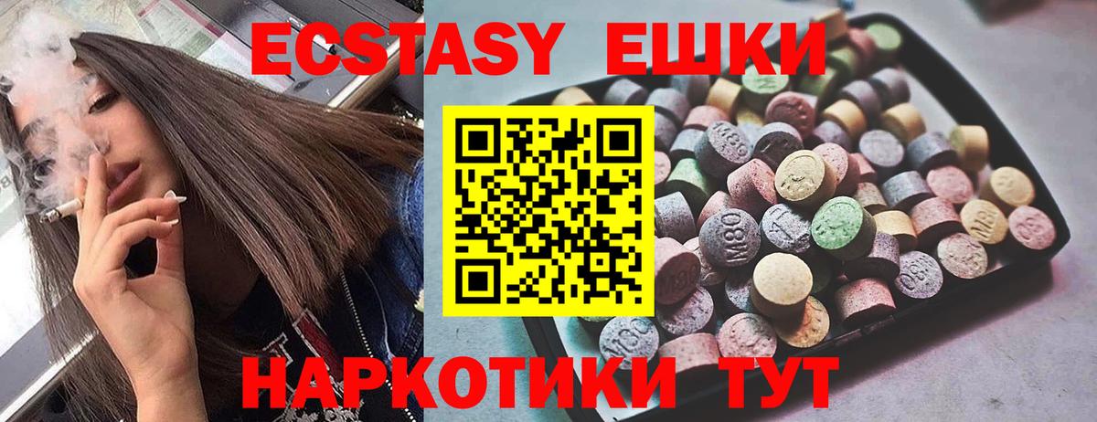 ЭКСТАЗИ  Ecstasy 280мг  ЭКСТАЗИ 300 mg  Вход с VPN  Балтийск 