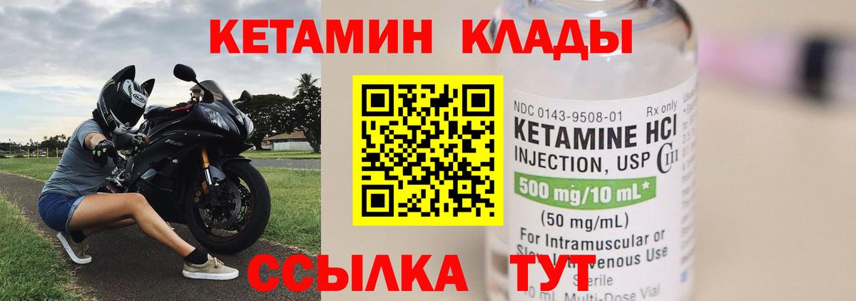 КЕТАМИН ketamine Балтийск