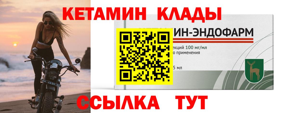 КЕТАМИН ketamine  Вход с VPN  Балтийск 