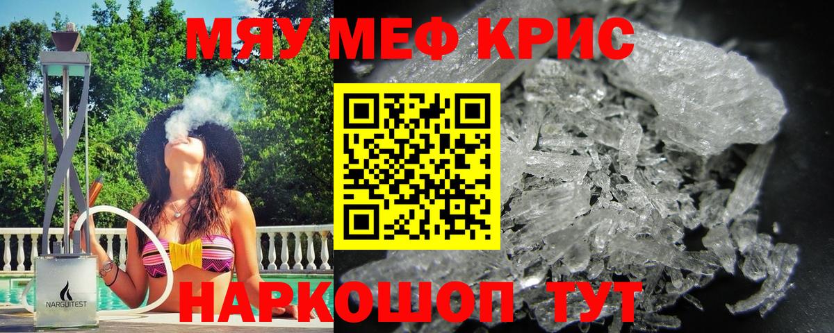 Балтийск  МЯУ-МЯУ mephedrone  Меф  Вход с VPN 
