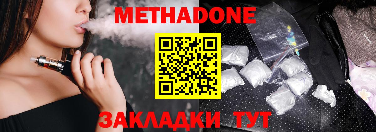МЕТАДОН VHQ Балтийск