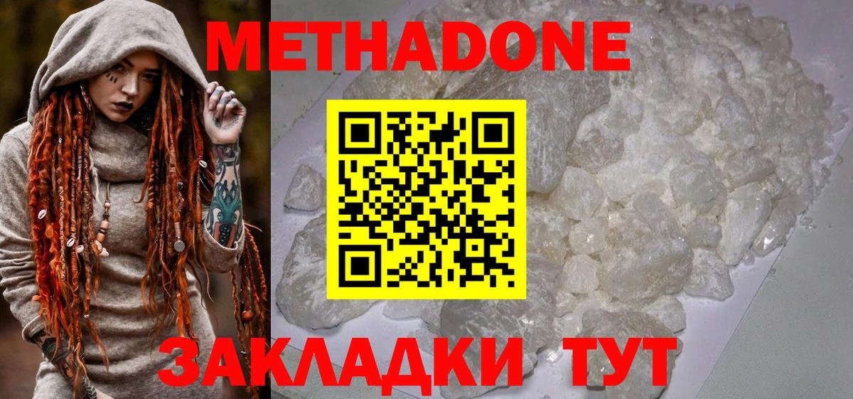 МЕТАДОН мёд  Вход с VPN  Метадон methadone  Балтийск 